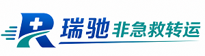崆峒区瑞驰非急救转运｜病人出院长途护送服务